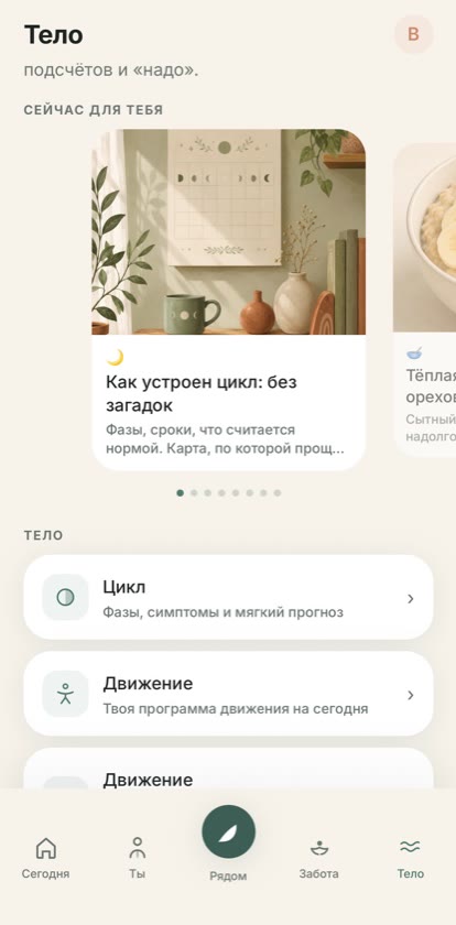 Раздел «Тело»